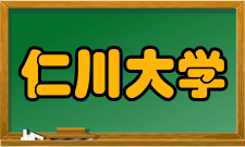 仁川大学本科申请