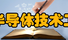 四川省功率半导体技术工程研究中心研究方向