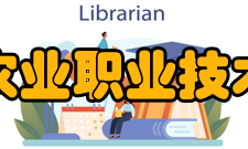 辽宁农业职业技术学院学校荣誉