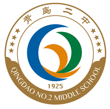 山东省青岛第二中学学校标识