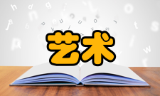 艺术巨匠王羲之