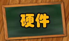 并行处理硬件技术