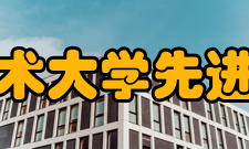 中国科学技术大学先进技术研究院企业发展部