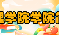 贵州大学公共管理学院学院简介