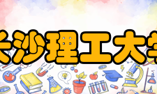 长沙理工大学云塘校区南门