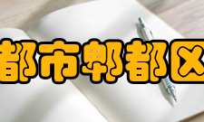 四川省成都市郫都区第一中学学生活动