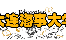 大连海事大学获得荣誉