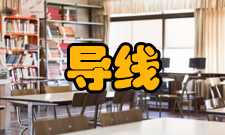 绝缘导线常用种类