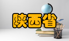 陕西省灾害监测与机理模拟重点实验室研究方向