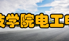 中国计量大学现代科技学院电工电子实验教学中心中心概况中国计量