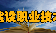 江西建设职业技术学院历史沿革1958年