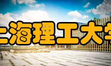 上海理工大学现任领导