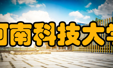 河南科技大学热能与动力工程系