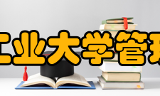 西北工业大学管理学院师资力量