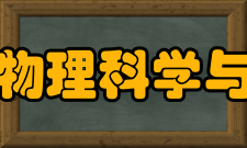 宁波大学物理科学与技术学院师资力量