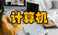 计算机多机系统独立监督