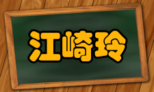 江崎玲于奈首篇超晶格论文被拒
