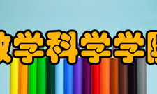 首都师范大学数学科学学院