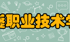 湖南九嶷职业技术学院学院介绍学院创办