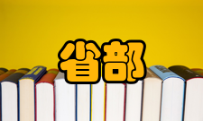 省部共建器官衰竭防治国家重点实验室科研成就实验室先后组织完成