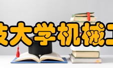 北京科技大学机械工程学院怎么样