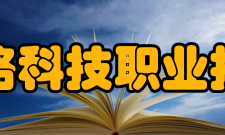 湖南铁路科技职业技术学院合作交流