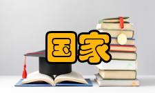 国家语言文字推广基地基地建设