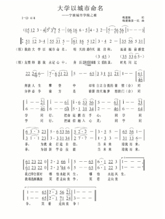 宁波城市职业技术学院精神文化校训尚德明责