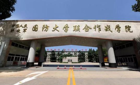 中国人民解放军国防大学联合作战学院学生待遇