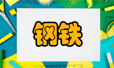 钢铁材料及制品大气腐蚀数据积累、规律和共享服务参与情况