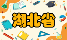 2020年湖北省普通高等学校招生全国统一考试考试须知