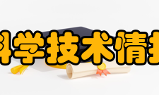 河北省科学技术情报研究院主要职能