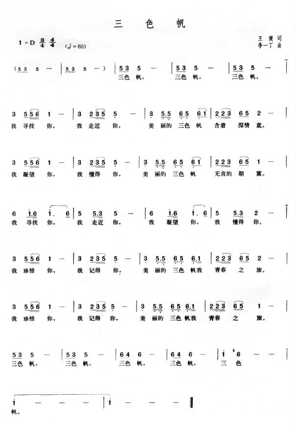 北京师范大学第二附属中学校歌