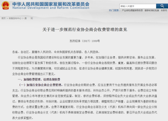 民政部：行业协会商会顶风违规收费影响恶劣