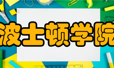 波士顿学院高中办学历史