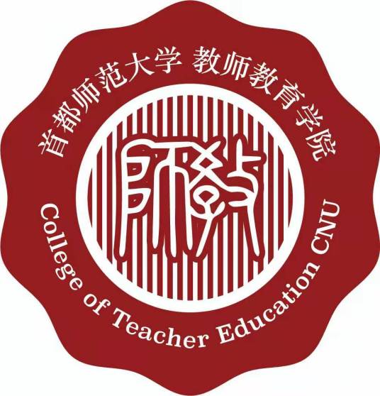 首都师范大学教师教育学院校园环境