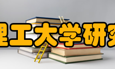 南京理工大学研究生院招生规模学校可自评增列博士生导师