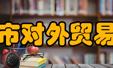 重庆市对外贸易经济学校怎么样？,重庆市对外贸易经济学校好吗