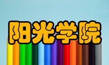 阳光学院科研机构