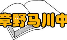 赫章野马川中学教学成果