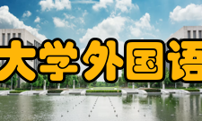 贵州大学外国语学院院系专业