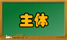 公共管理主体权力