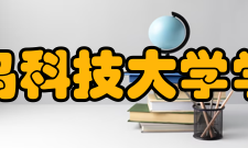 青岛科技大学学校荣誉