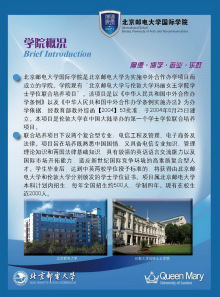 北京邮电大学国际学院