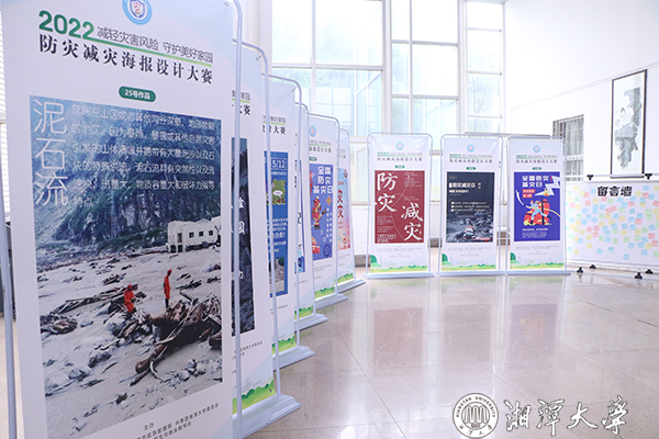 湘潭大学首届防灾减灾海报设计大赛颁奖典礼举行