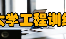 河南理工大学工程训练中心中心组成工程训练中心属校级实验教学中