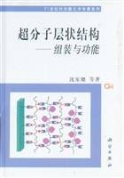 沈家骢出版图书超分子层状结构作者名称沈家骢作品时间2004年