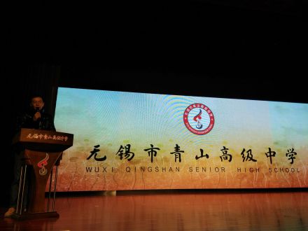 无锡市青山高级中学教师队伍