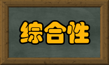 2010中国大学星级排名