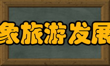 2020中国天然氧吧绿皮书